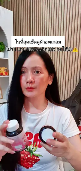 #คู่ฝ้าอะแกลม #อะแกลม #อะแกลมคอลเซร่า #อะแกลมแอสตร้าคิวเท็น #ฝ้ากระ 