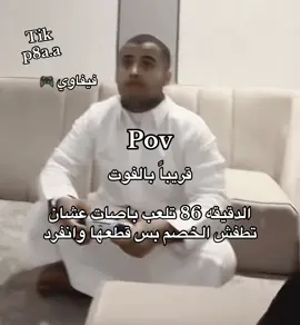حذاري 😂😂😂#fyppppppppppppppppppppppp #اكسبلورexplore #tiktok #fc26 #الشعب_الصيني_ماله_حل😂😂 