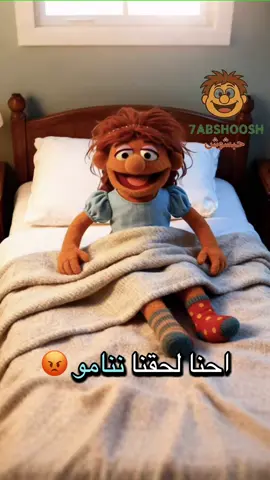 #يوميات_حبشوش #حبشوش 