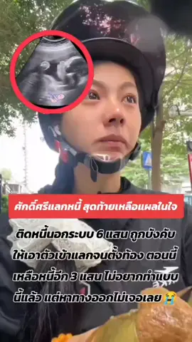 อยากพ้นจากตรงนี้ #เศร้า #หนี้นอกระบบ #ตัวคนเดียว #เธรดเศร้า #เทรนวันนี้ 