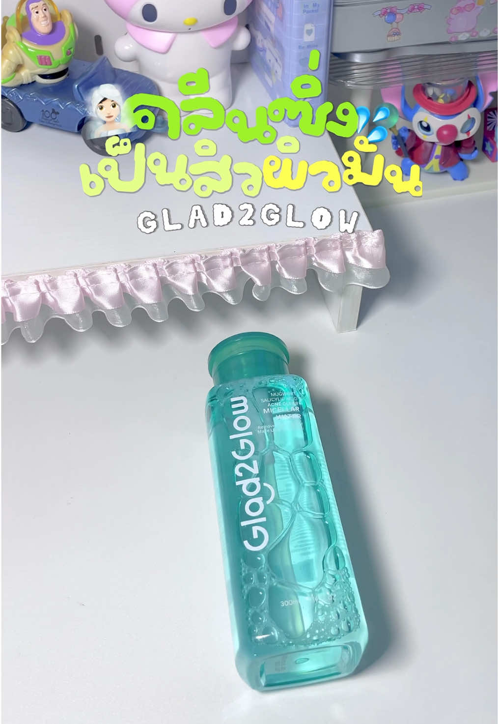 คลีนซิ่งคนเป็นสิวต้องนี้ สูตรอ่อนโยนเหมาะกับผิวเป็นสิวผิวมัน #glad2glow #คลีนซิ่ง #คนเป็นสิว #ป้ายยาtiktok #ของดีบอกต่อ🔥 