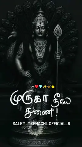 #ஓம் #கந்தா #🦚🐓🌺🌾🙏🙏🙏🙏🙏 