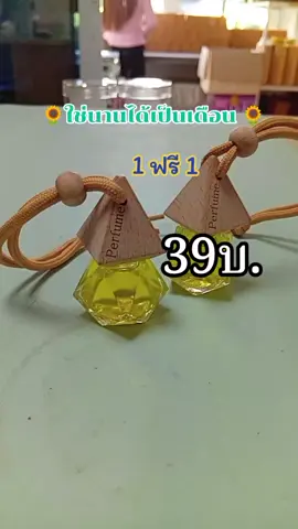 #น้ําหอมติดรถ🚗 #หอมชื่นใจ 