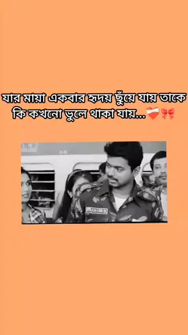 যার মায়া একবার হৃদয় ছুঁয়ে যায় তাকে কি কখনো ভুলে থাকা যায়...❤️‍🩹🥹#fyp #foryou #foryoupage #sadvibes #viralvideo 
