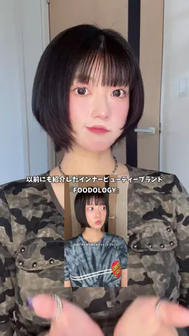 疲労回復までしてくれるとか そこまでしてくれていいんですか？😍🫶 #PR  #Qoo10おすすめ  #FOODOLOGY  #インナーケア 