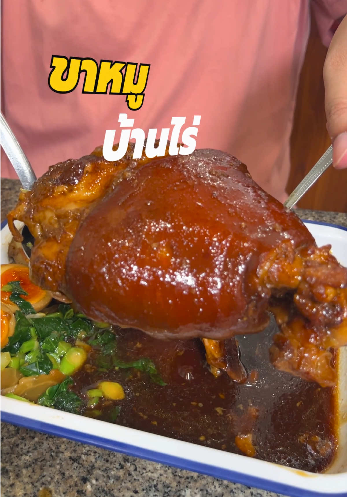 เปิดตัวเมนูใหม่ ขาหมูบ้านไร่ #ขาหมูบ้านไร่ #ขาหมู #สมชายโคโค่ #พีชอีทแหลก 