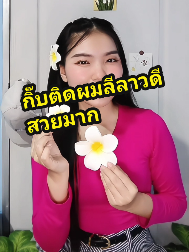 กิ๊บดอกลีลาวดีน่ารักมากหลักสิบเลือกไซส์ได้ #กิ๊บดอกลีลาวดี #กิ๊บลีลาวดี #กิ๊บดอกไม้ #กิ๊บติดผมไปทะเล #สินค้าปังดันยอดขาย 