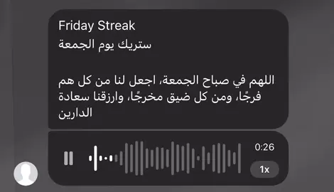 Friday Streak ستريك يوم الجمعة  #قران #قران_كريم #قران #قران_كريم #قران 