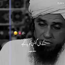 𝐌𝐔𝐅𝐓𝐈 𝐓𝐀𝐑𝐈𝐐 𝐌𝐀𝐒𝐎𝐎𝐃 𝐁𝐀𝐘𝐀𝐍𝐀𝐓 ❤️🦋🤕🌏🌿 #islamicReminder #MufiTariqMasood  #HaerthTouching #Deen #EmotionaL #Clips #Nsihat