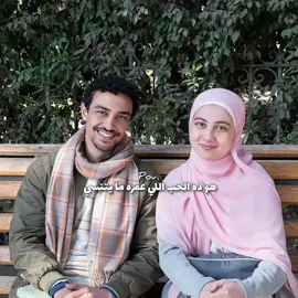 اللي عاشوا قصة حب زي ديه مستحيل ينسوا او يتخطوا الحب ده ابدااا لو بعد ميه سنه 🥺💔💔