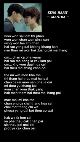 keng harit - mantra ost khemjira  #kengharit #namping #kengnamping #มนตราostเขมจิราต้องรอด #khemjiratheseries 