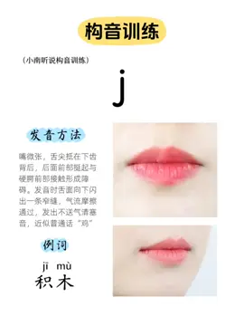 Khẩu hình miệng phát âm j,q,x #phatamtiengtrung #tiengtrungmoingay #tiengtrung #hoctiengtrung 
