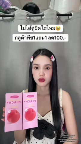 🥹 #กลูต้าพีช #กลูต้าพีชเกาหลี #กลูต้า 