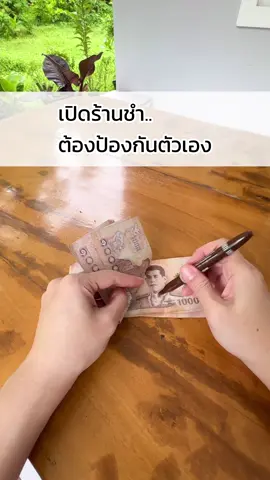 เปิดร้านชำต้องป้องกันตัวเอง #ปากกาตรวจเเบงค์ปลอม #ปากกาตราม้า #ร้านชํา #ร้านขายของชําร้านเล็กๆ #ชีวิตแม่ค้า 