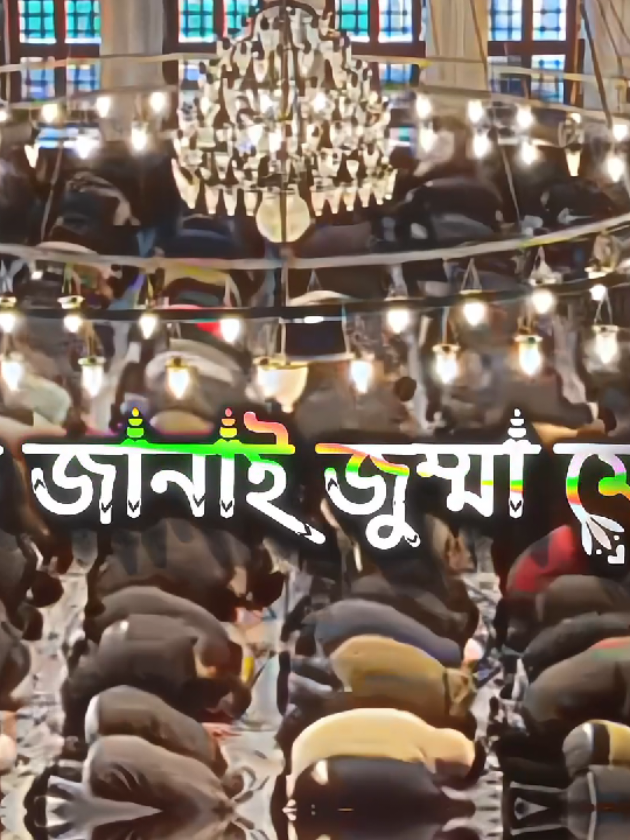 সবাইকে জানাই জুম্মা মোবারক 🤗 #viral #xml #trend #foryou #tranding #alightmotion_edit #capcut_edit #editormahimhassan07 @🔥Ḿâĥḯḿ Ĥâŝâň🔥 @✨🎀𝙼𝙰𝙷𝙸𝙼 𝙴𝙳𝙸𝚃_𝚉🎀✨ @✨🎀𝙼𝙰𝙷𝙸𝙼 𝙴𝙳𝙸𝚃_𝚉🎀✨ @✨🎀𝙼𝙰𝙷𝙸𝙼 𝙴𝙳𝙸𝚃_𝚉🎀✨ 