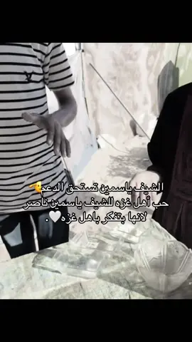#الشيف_ياسمين #ياسمين_ناصر #fyp🇵🇸 #