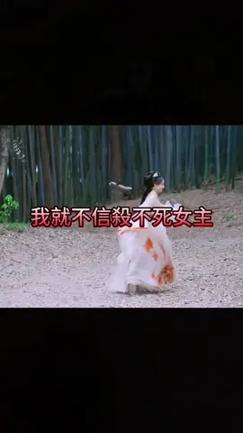 偏不照老天劇本走  #短劇 想要看更多的影片歡迎點主頁上面連結註冊，可以免費看一個月喔❤️