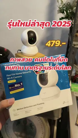 กล้องวงจรปิด TP link#กล้องวงจรปิด #กล้องวงจรปิดไร้สาย #กล้องวงจรปิดหมุนได้ #tapoc200 