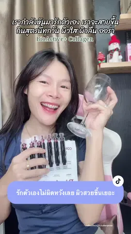 #คอลลาเจนดรอปดริ้งค์ #concentratedliquidcollagen #ผิวดีได้แค่dropและdrink #BioactiveNZ #BioactiveTH 
