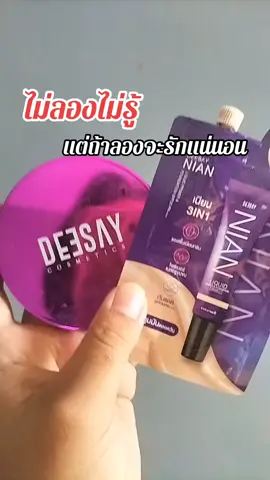 #deesay #แป้งคุมมัน #แป้ง #แป้งแก้มบุ๋ม #deesaythailand 
