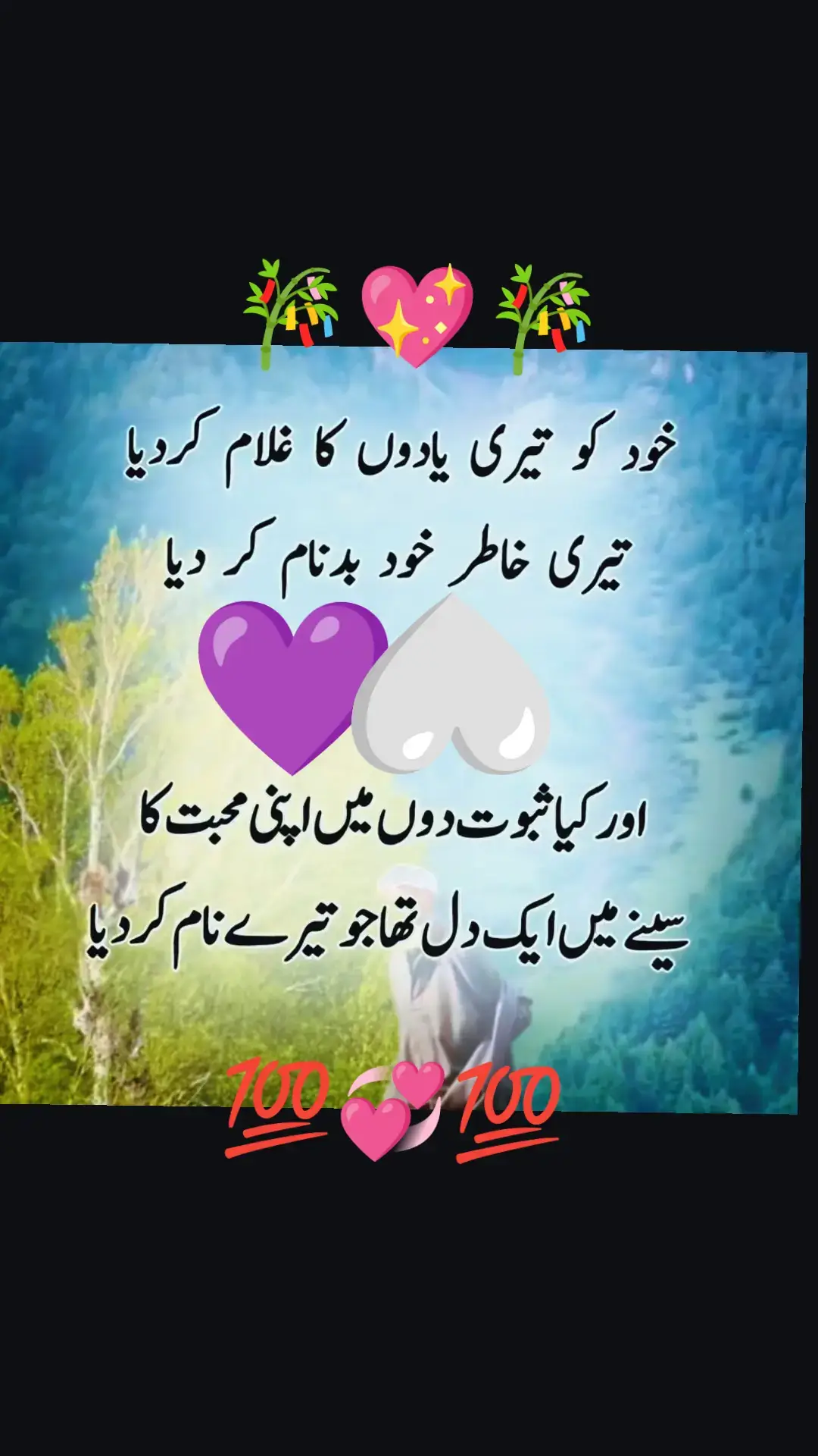 💞💞🎋🎋💯💯💖🤍💖💯💯🎋🎋💞💞