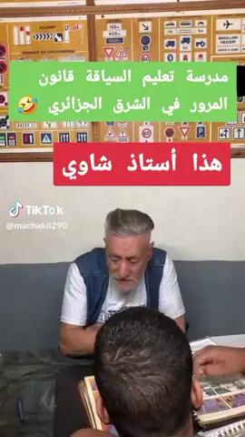 قانون المرور عند الشاوية #