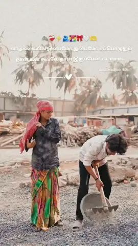 valkaiyil inbamo thunbamo eppoluthum naan un koodave than iruppen da mama..❤️‍🩹🥹🫂#foruyou #foryoupage #fypシ゚ #viralvideo #fyppppppppppppppppppppppp 