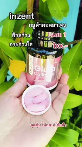 #inzent #glutacollagen #กลูต้าคอลลาเจน #ผิวสว่างใส #อินเซ้นส์ @gamyui🤪shop @gamyui🤪shop @gamyui🤪shop 