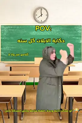قصة ألابلات كل سنه #الشعب_الصيني_ماله_حل😂😂 #تصميم_فيديوهات🎶🎤🎬 #جهادالفاخري🚸🔥 #ليبيا_طرابلس_مصر_تونس_المغرب_الخليج #اكسبلور 