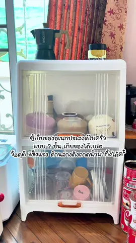 #ตู้เก็บจานชาม #ตู้เก็บแก้วกาแฟ #ตู้เก็บของในครัว #ตู้เก็บของอเนกประสงค์มีฝาปิด #ตู้เก็บของอเนกประสงค์ในครัว  @ก็อยากรีวิวอะ🙂  @ก็อยากรีวิวอะ🙂  @ก็อยากรีวิวอะ🙂 