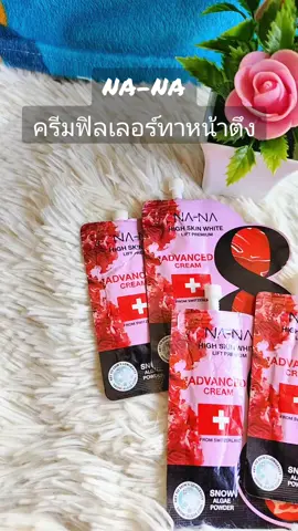 #NANA#คุณโจ้#ครีมฟิลเลอร์ทาผิวหน้าตึง 
