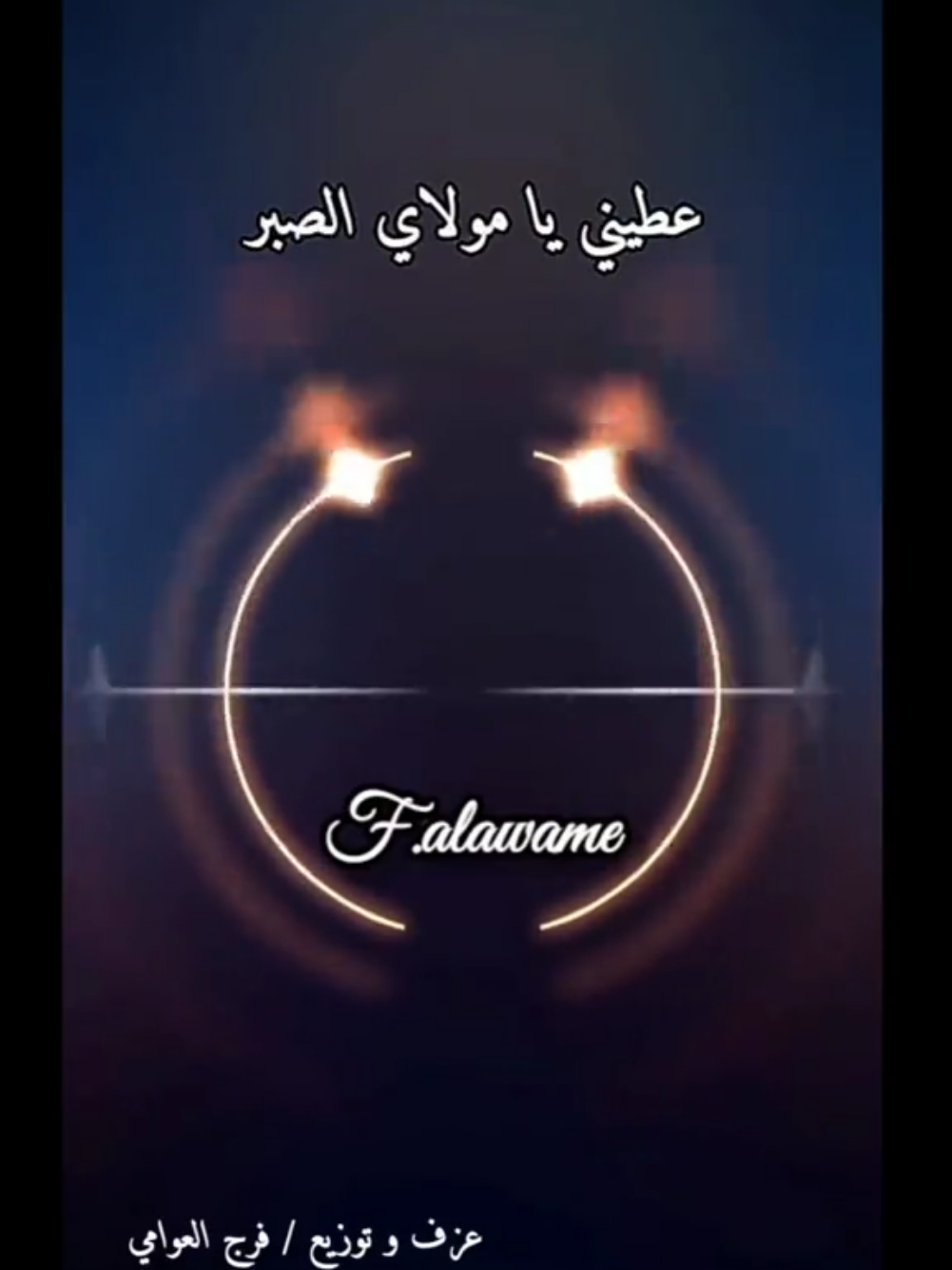 عطيني يا مولاي الصبر | وليد التلاوي |#وليد_التلاوي  #موسيقى_ليبية #ليبيا🇱🇾 #xplore #الشعب_الصيني_ماله_حل😂😂 