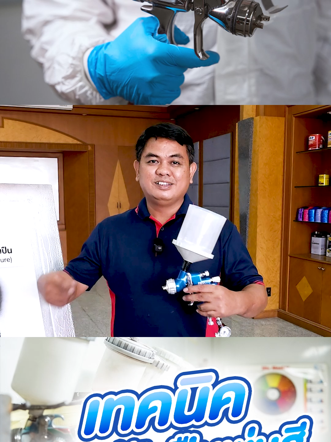 เทคนิคการปรับปืนพ่นสี #บิ๊กเบนเพนท์ #ปรับปืนพ่นสี #สีพ่นรถยนต์