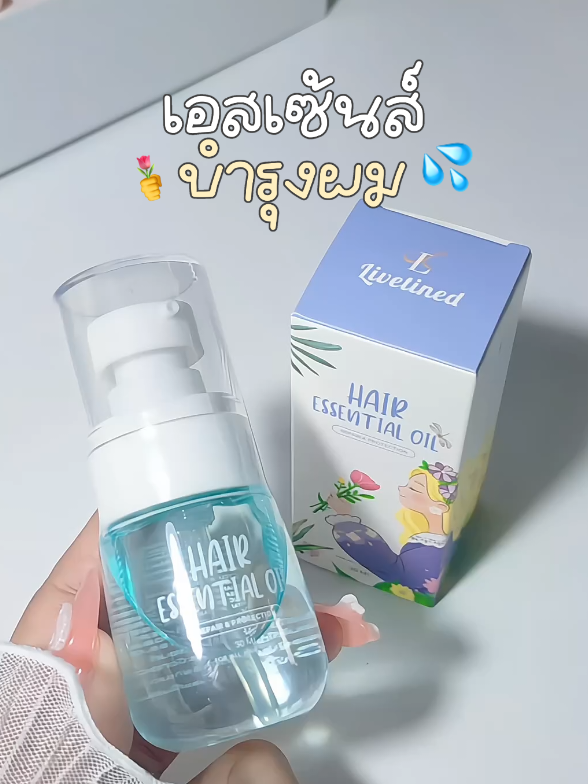 กลิ่นหอมมาก #เอสเซ้นส์ผม #บํารุงผม #ผมสวย 