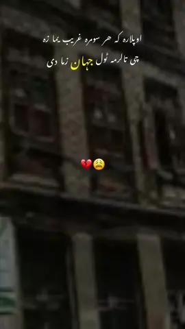 cHe tA lArAmA toOl jAhAn zAmA dE 💔😩#fyp #foryoupage❤️❤️ #viralvideos #growmyaccount #phostopeotry 