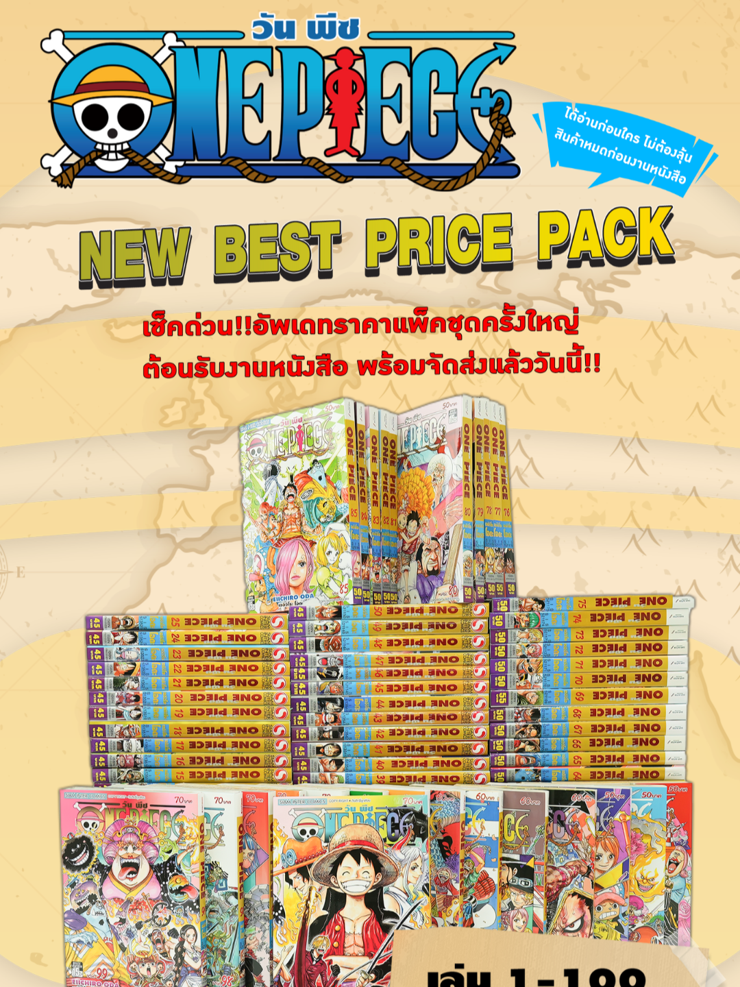 🔥 ตำนานโจรสลัดอันดับ 1 ของโลกการ์ตูน ที่แฟนตัวจริงต้องมี! . ⚓️ร่วมออกเดินทางไปกับกลุ่มโจรสลัดหมวกฟาง ค้นหาสมบัติในตำนาน 