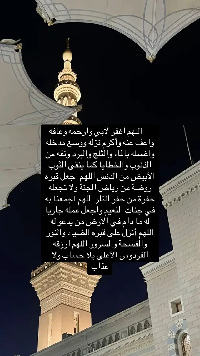 #الله_يرحمك_ياابوي #ويسكنك_الفردوس_الاعلى_من_الجنه #االلهم_رحم_موتانا_وموتى_المسلمين #اللهم_صلي_على_نبينا_محمد #استغفرالله #سبحان 