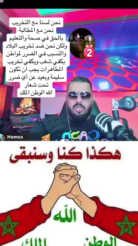 #الله_الوطن_الملك  @🇲🇦✌️đ𝗈𝐧_صلاح🧡🇲🇦 @بو عمران 🐼‼️ᴸᵉᵍᵉⁿᵈˢ ᴬᵍᵉⁿᶜʸ @الأسد المغربي @⚜️Golden⚜️💣 @⚜️ سكيزوفرين ⚜️ @Madridista🇲🇦🔥 