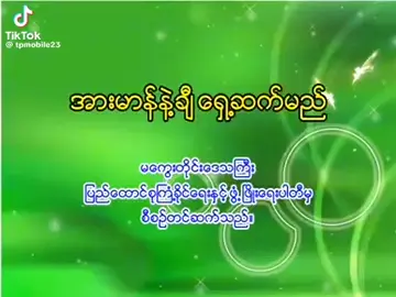 #အစိမ်းရောင်နယ်မြေ💚💚💚 #💚💚💚💚💚 #အစိမ်းရောင်စုစည်းမှူ့များတင်ပါမည် #💚💚💚💚💚 