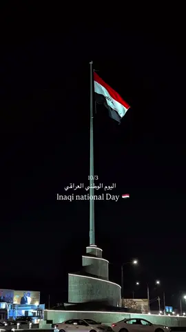 #اليوم_الوطني_العراقي #العراق #بغداد #البصرة #ساحة_التحرير 