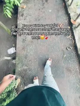 Happy birthday babunii💔 দোয়া করি আল্লাহ যেন তোমার জীবনে সকল ইচ্ছা পূরন করে!সব সময় সুস্থ রাখে,হাসি খুশি রাখে!!😊❤️‍🩹#fypシ #svg_rifat #unfrezzmyaccount #viralvideo #cumilla 