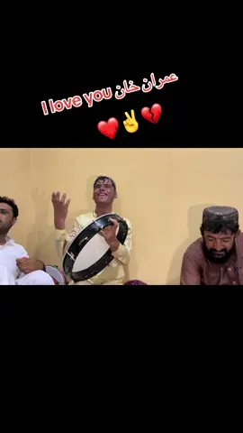 #I love you عمران خان ❤️❤️✌️#repost #foryou #🤑❤️😘✌️🤑😘❤️🤑🤑✌️❤️ @anzala kakar @wahid Tareen @Wahid cosmetics 💄 