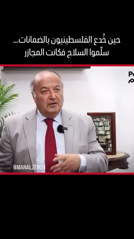 على حماس أن تاخد العبره...السلاح خط احمر...لا لاملاءت العاهر ترامب وزبانيته 