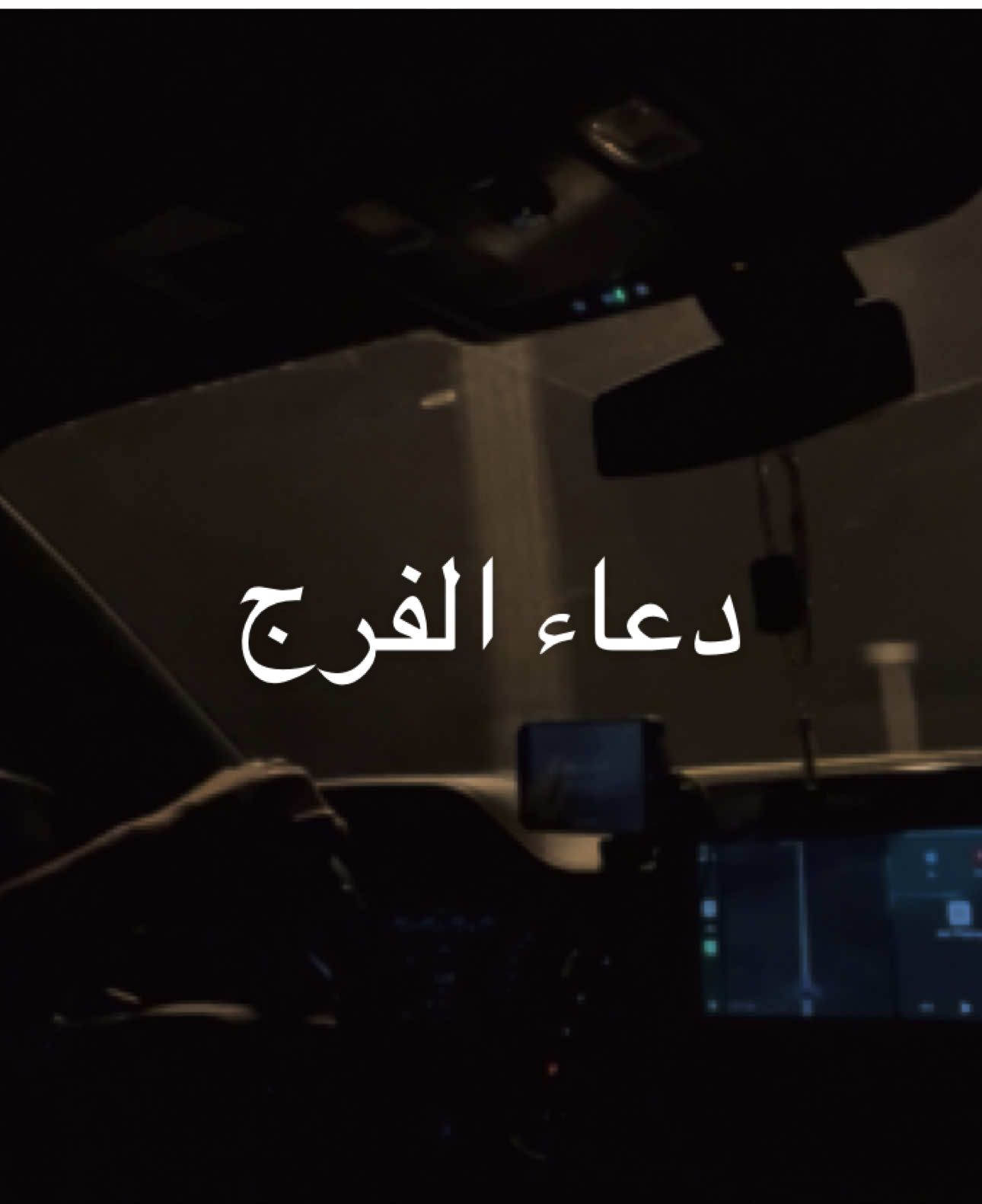 دعاء الفرج-علي فاني #دعاء_الفرج 