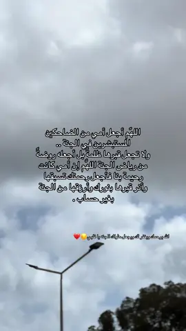 #صدقه_لي_أمي_عزيزه #امي #اجر_لي_ولكم #اللهم_ارحم_امي #اللهم_ارحم_موتانا_وموتى_المسلمين 