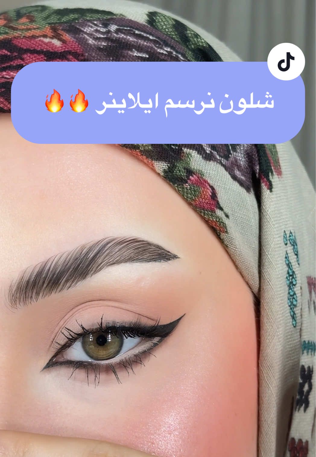 اسهل و اجمل طريقة توسعين و تسحبين فيها عينج بالآيلاينر 🔪🔥🔥 طبقوها وعطوني رايكم 😍👌🏻 Eyeliner: @Rare Beauty  Black liner : @YSL Beauty  Eyeshadow: @Bourjois Middle East  Beige liner : @Daily Life Forever52  #Eyeliner #makeuptutorial #sephoramiddleeast #makeup #fyp 
