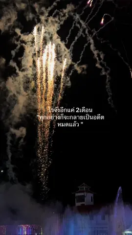 #ปีใหม่  #2026 #fyppppppppppppppppppppppp #เปลี่ยนแปลงตัวเอง #tiktokindia 🎉🎉🎉🎉