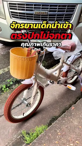 #จักรยาน #จักรยานเด็ก #beige #แม่และเด็ก #เล็กอยากรีวิว 