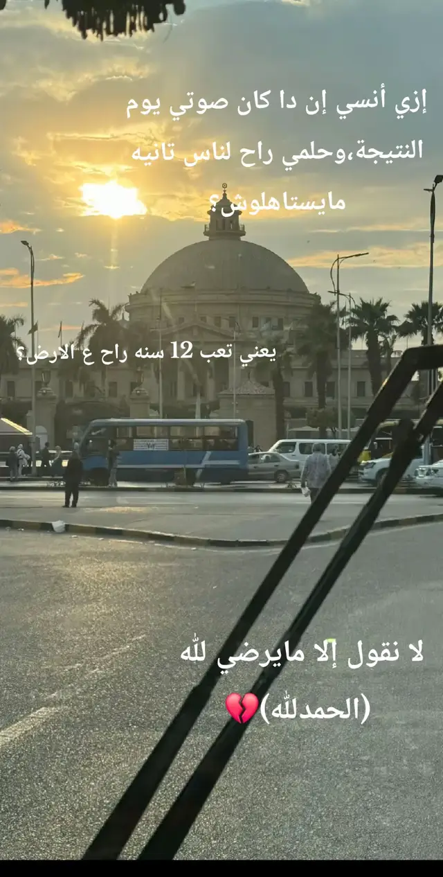 #الجيزه #جامعه القاهره#معادله #ليمتليس  #ربنا  يعوض علينا 💔