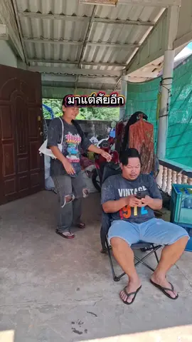 มาแต่สัยอีก#คลิปตลก #กระแสมาแรง #เทรนด์วันนี้ 